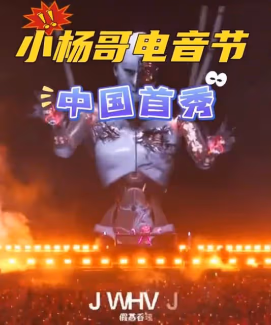 小楊哥否認電音節宰客,吐槽部分媒體針對自己,網友評論兩極分化