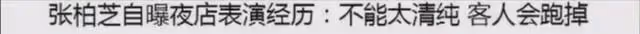 張柏芝,終為自己的「混亂情史」付出了代價