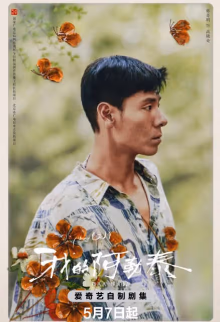 《我的阿勒泰》出圈理由：馬伊琍的演技，蔣奇明的臉，於適的身材