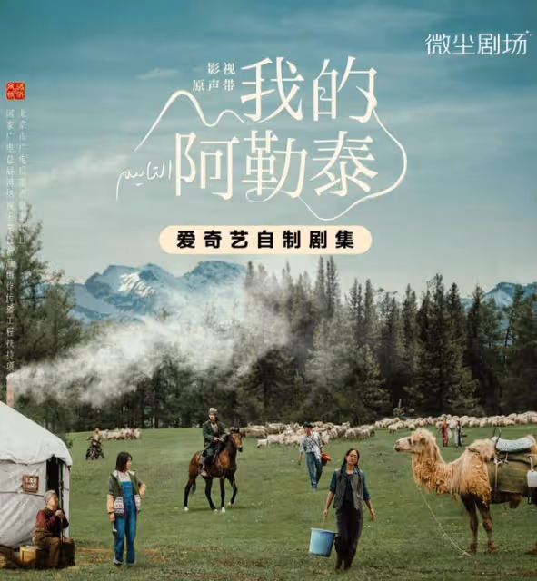 《我的阿勒泰》才播2集，就拿下全國收視第一，央視這回淘到寶了
