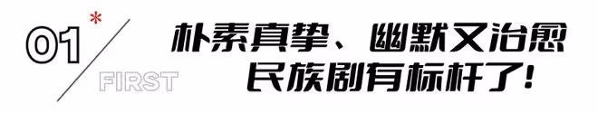 《我的阿勒泰》才播2集，就拿下全國收視第一，央視這回淘到寶了