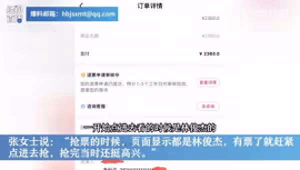 買林俊傑「付完款變潘瑋柏」!陸平台爆大型跳票 粉絲抗議損失50萬