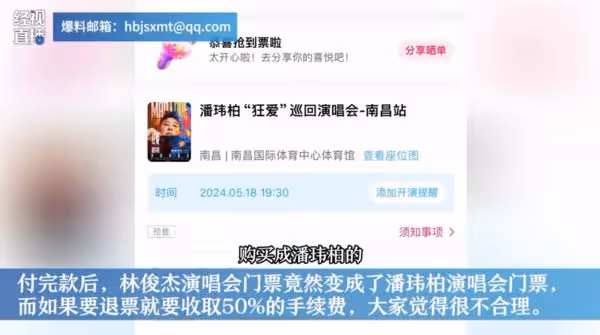 買林俊傑「付完款變潘瑋柏」!陸平台爆大型跳票 粉絲抗議損失50萬