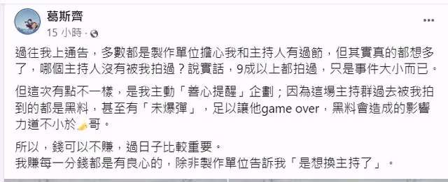 大咖主持「被拍未爆彈猛料」:足以game over! 葛斯齊:不輸黃子佼