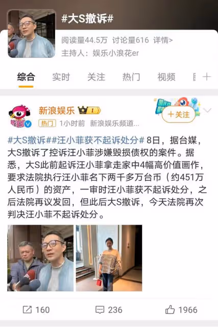 大S主動撤訴,與汪小菲官司終結,畫下句點,雙方迎新生活