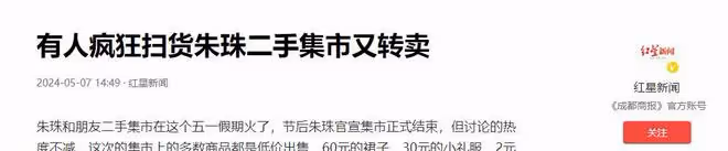 娛樂圈清流!有錢有身材的朱珠,發展奢侈品地攤,十幾萬隻賣幾百