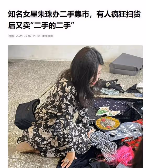 娛樂圈清流!有錢有身材的朱珠,發展奢侈品地攤,十幾萬隻賣幾百
