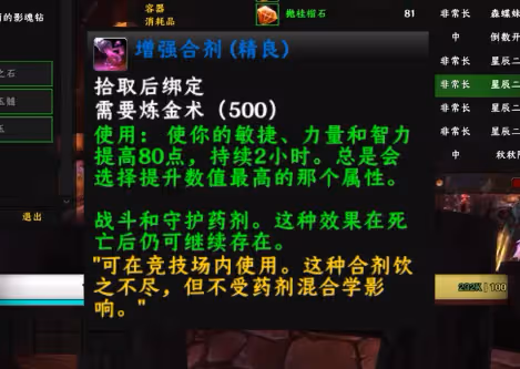 大災變懷舊服專業技能攻略 鍊金術專業攻略前瞻