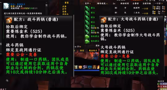 大災變懷舊服專業技能攻略 鍊金術專業攻略前瞻