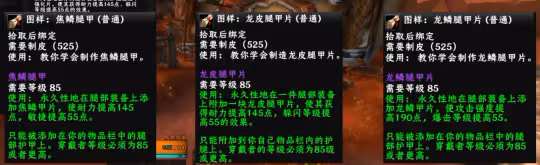 大災變懷舊服專業技能攻略 剝皮+制皮專業攻略前瞻