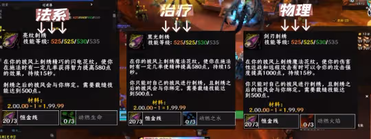大災變懷舊服專業技能攻略 裁縫專業攻略前瞻