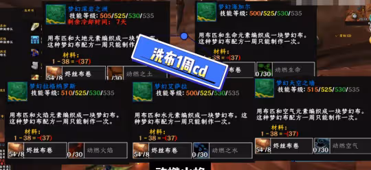 大災變懷舊服專業技能攻略 裁縫專業攻略前瞻