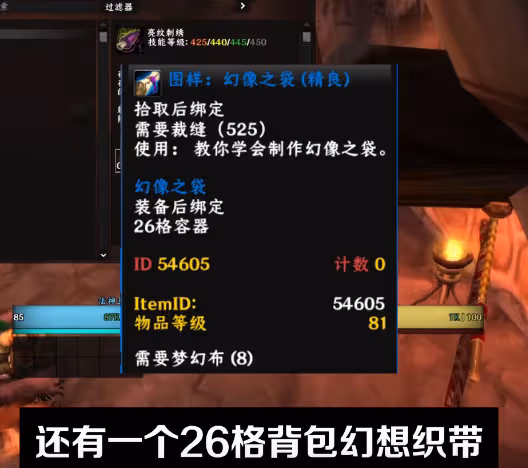 大災變懷舊服專業技能攻略 裁縫專業攻略前瞻