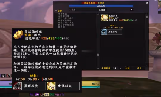 大災變懷舊服專業技能攻略 工程學專業攻略介紹