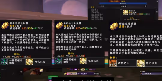 大災變懷舊服專業技能攻略 工程學專業攻略介紹