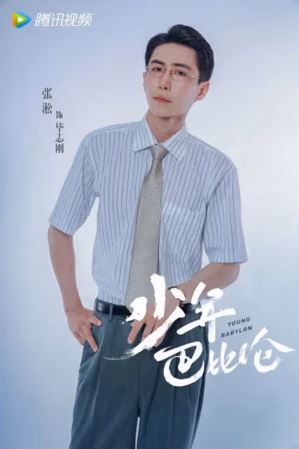 少年巴比倫：侯明昊攜手楊采鈺演繹工廠工人與廠醫的愛情故事