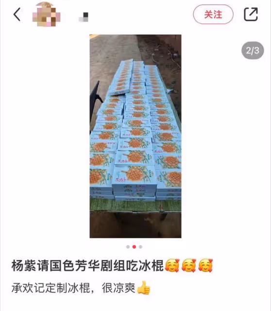 楊紫一如既往大方!請《國色芳華》工作人員吃《承歡記》定製雪糕