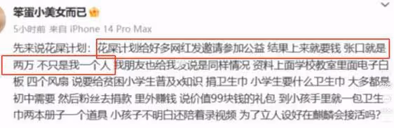 網紅張露文回應詐捐,從未通過公益賺一分錢,「春蕾計劃」也澄清