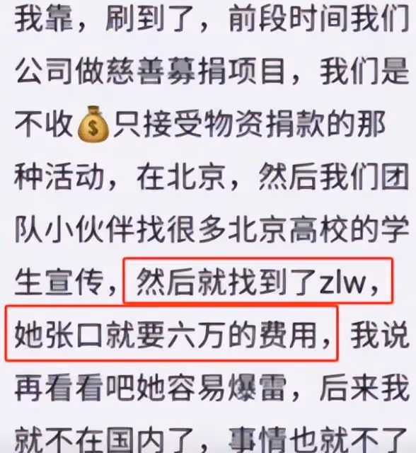網紅張露文回應詐捐,從未通過公益賺一分錢,「春蕾計劃」也澄清