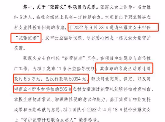 網紅張露文回應詐捐,從未通過公益賺一分錢,「春蕾計劃」也澄清
