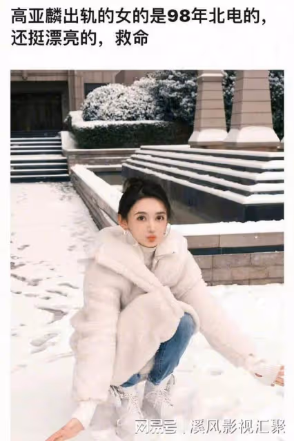 高亞麟被曝出軌,26歲女方是關曉的彤同學,家有兒女官方下場了!