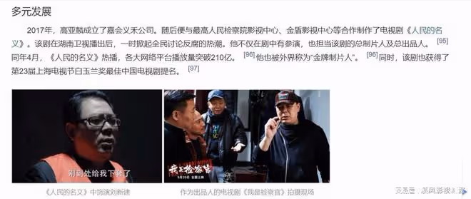高亞麟被曝出軌,26歲女方是關曉的彤同學,家有兒女官方下場了!
