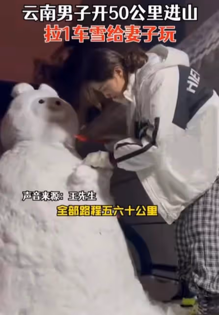 男子開車50公里進山,鏟了6個小時拉了一車雪給妻子玩,羨煞網友