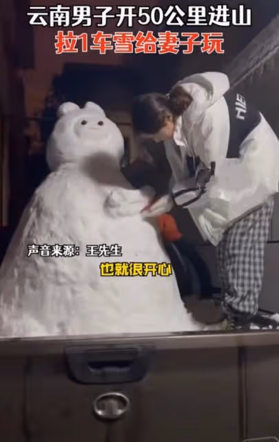 男子開車50公里進山,鏟了6個小時拉了一車雪給妻子玩,羨煞網友