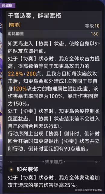 【崩壞:星穹鐵道】V2.2攻略關於知更鳥的全面解析以及抽卡建議