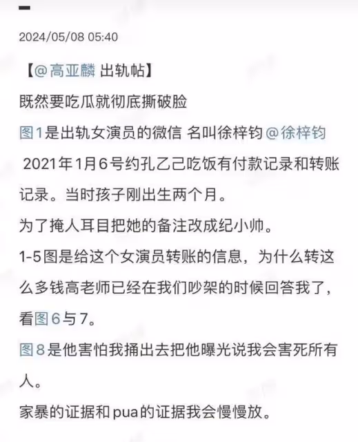 高亞麟被曝孕期出軌家暴!他性感妖艷的情婦被曝光
