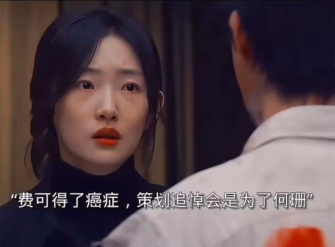 《新生》何珊沒被費可騙財騙色,費可為何邀請她?揭開四人真面目