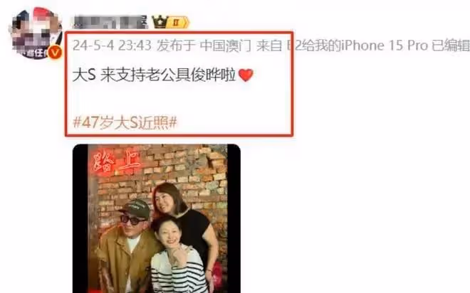 大S親自曬照澄清顯老傳聞,結果笑掉大牙 大S的老公視角牆都P歪了