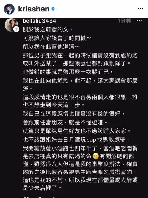 休兵！沈建宏轉發舊愛道歉文　Bella：他「只劈一次」沒叫外送茶