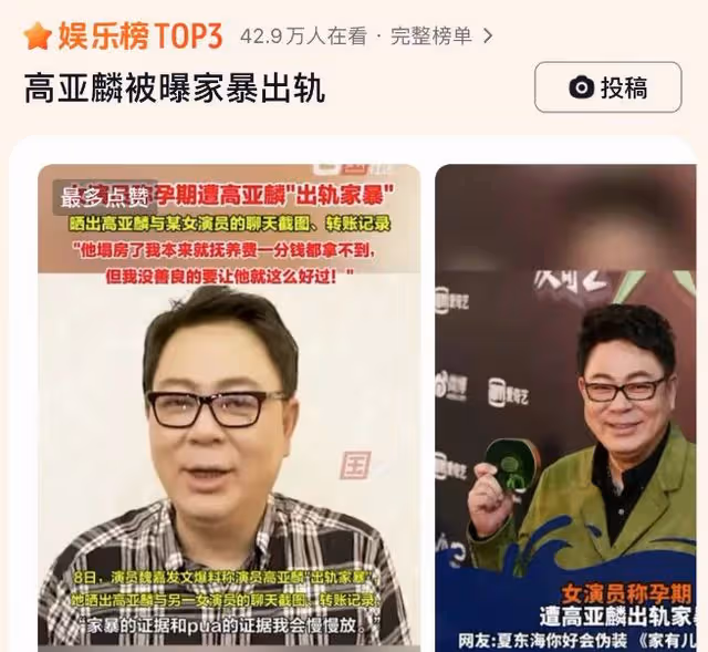 高亞麟被曝出軌保持沉默,電話被魏嘉泄露,網友撥打後緊急關機了
