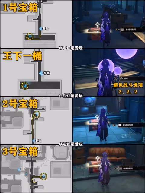 《崩壞：星穹鐵道》2.2流夢礁寶箱收集點位