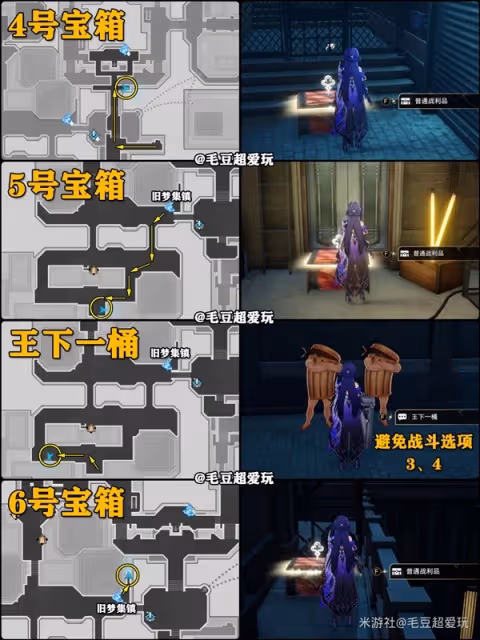 《崩壞：星穹鐵道》2.2流夢礁寶箱收集點位