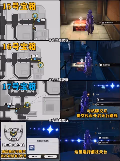 《崩壞：星穹鐵道》2.2流夢礁寶箱收集點位