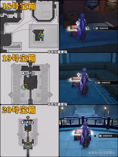 《崩壞：星穹鐵道》2.2流夢礁寶箱收集點位
