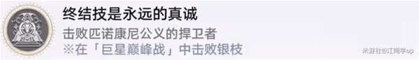 《崩壞：星穹鐵道》在我們的時代里任務攻略