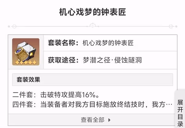 《崩壞:星穹鐵道》同諧開拓者出裝配隊推薦