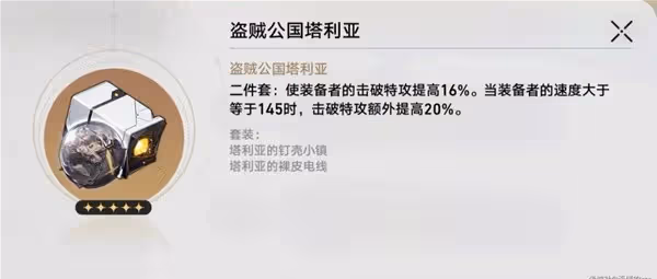 《崩壞:星穹鐵道》同諧開拓者出裝配隊推薦