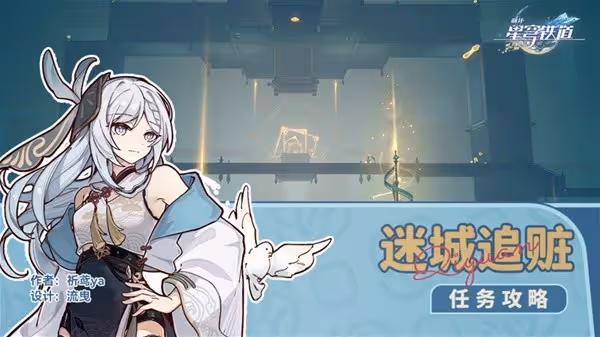 《崩壞:星穹鐵道》迷城追贓任務攻略