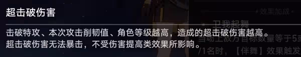 《崩壞:星穹鐵道》超擊破機制解析