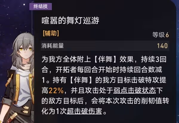 《崩壞:星穹鐵道》超擊破機制解析