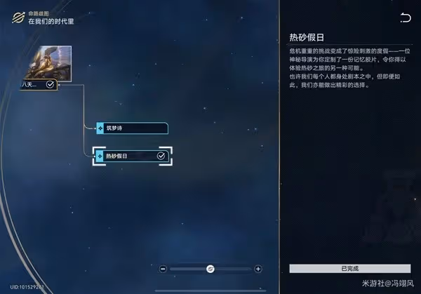 《崩壞:星穹鐵道》怒海求生成就獲取攻略