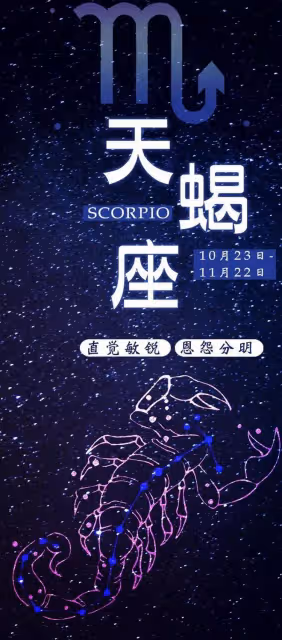 天蠍座守護神降臨!避開忌諱,財運滾滾來!