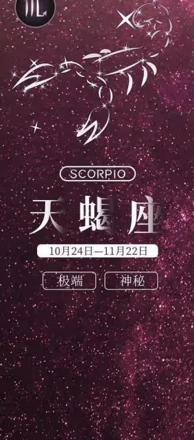 天蠍座守護神降臨!避開忌諱,財運滾滾來!