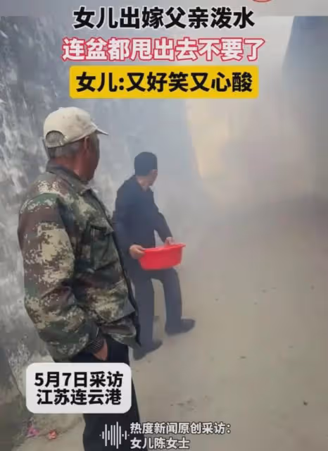 新娘出嫁家人潑水將盆扔掉，扭頭呲著大牙笑個不停：終於嫁出去了