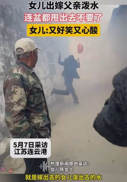 新娘出嫁家人潑水將盆扔掉，扭頭呲著大牙笑個不停：終於嫁出去了
