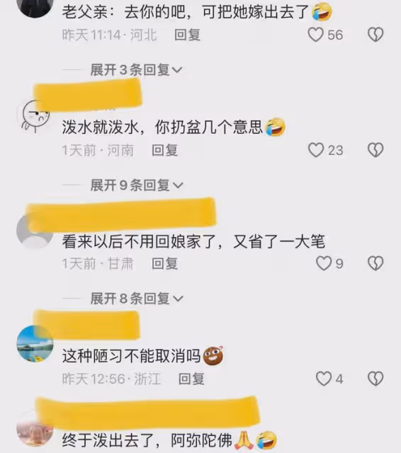 新娘出嫁家人潑水將盆扔掉,扭頭呲著大牙笑個不停:終於嫁出去了